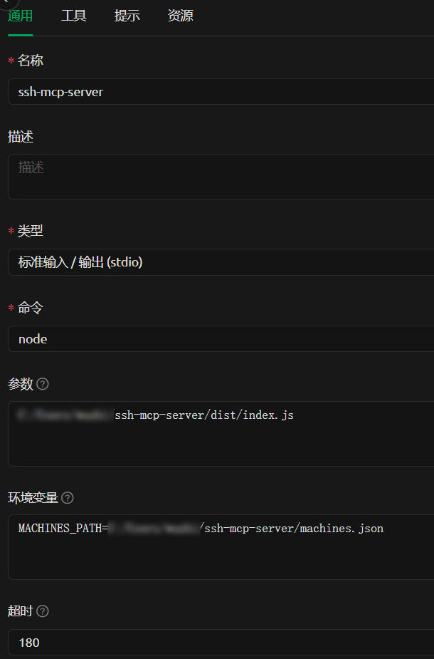 ssh mcp部署